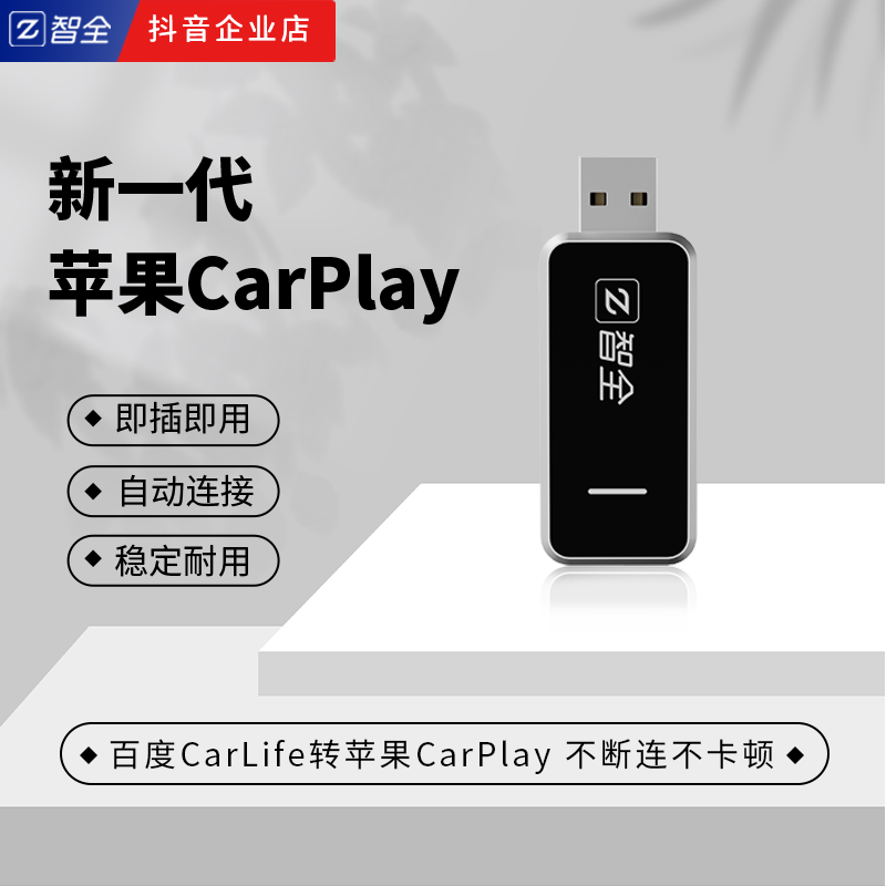C1-百度CarLife转无线CarPlay
