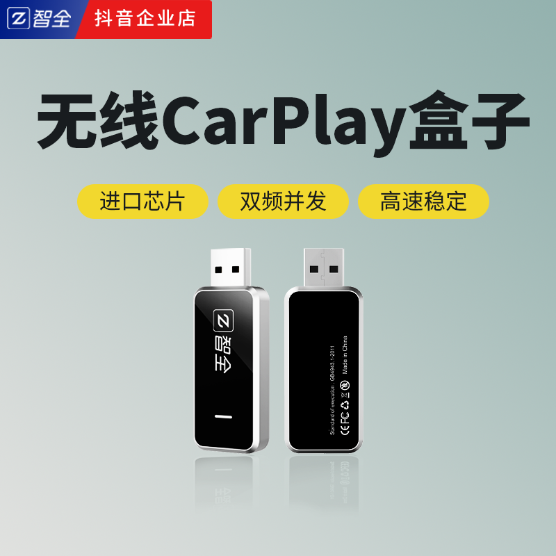 C1-百度CarLife转无线CarPlay