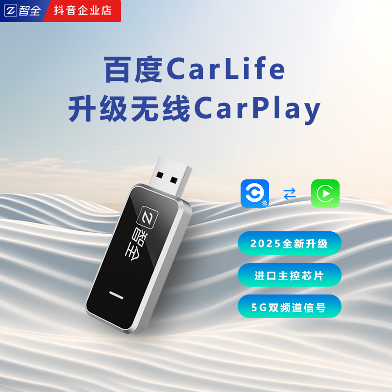 C1-百度CarLife转无线CarPlay