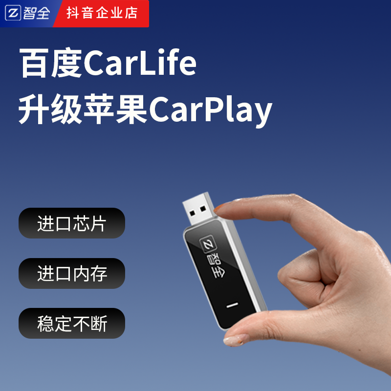 智全 C1 车载互联 U 盘：突破连接局限，开启智能驾驶新篇