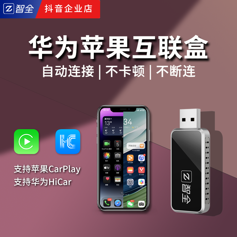 A1普通版-CarPlay+HiCar